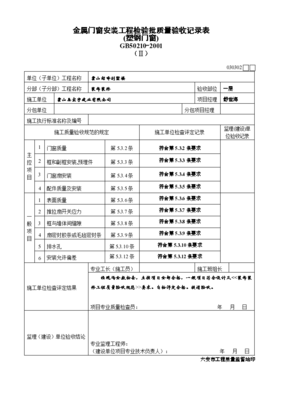 金属门窗安装工程资料